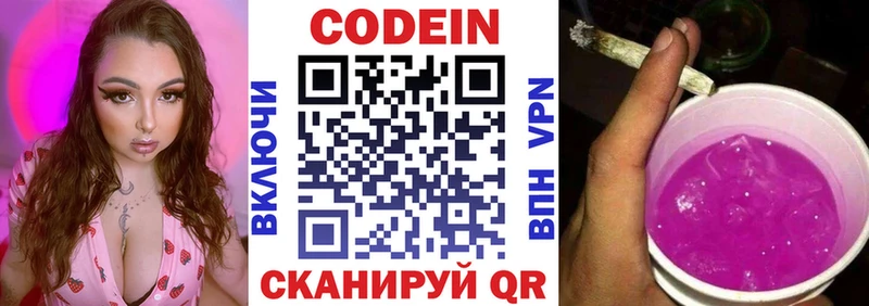 Codein Purple Drank  Ростов-на-Дону 